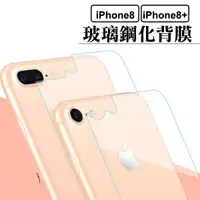 在飛比找蝦皮商城優惠-iphone 7 8 plus 後玻璃保護貼 背蓋 後背貼 