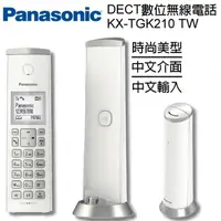 在飛比找樂天市場購物網優惠-Panasonic國際牌 KX-TGK210TW KX-TG