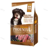 在飛比找蝦皮購物優惠-菲尼斯愛犬食品-鮮美牛肉口味（15Kg / 包）菲尼斯狗飼料