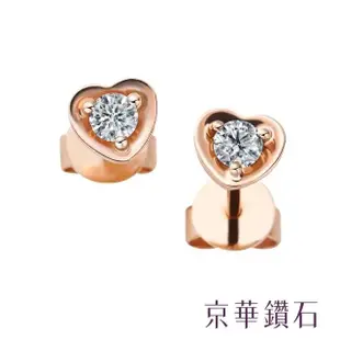 【京華鑽石】18K玫瑰金 共0.16克拉 鑽石耳環 輕珠寶 戀心系列(心型耳環)