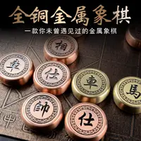 在飛比找樂天市場購物網優惠-棋盤 特價高檔大號全金屬銅中國象棋折疊棋盤套裝 商務禮品送長