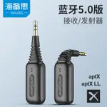 ۞海備思藍牙接收器5.0音頻發射器APTX無線車載AUX適配音箱音響耳機
