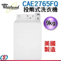 在飛比找Yahoo!奇摩拍賣優惠-可議價【信源電器】9公斤【Whirlpool 惠而浦商用投幣