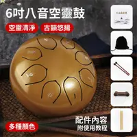 在飛比找蝦皮購物優惠-寶貝玩具屋☆【6吋八音空靈鼓G8563】梵音絕美音色忘憂鼓☆