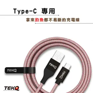 【TEKQ】 uCable Type C USB 充電線 資料傳輸線 120cm