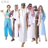 在飛比找Yahoo奇摩拍賣-7-11運費0元優惠優惠-✉萬圣節服裝大人男中東阿拉伯長袍衣服女迪拜服飾化妝舞會cos