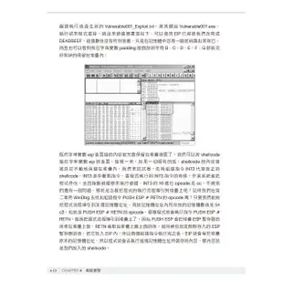 Windows軟體安全實務 － 緩衝區溢位攻擊【金石堂】