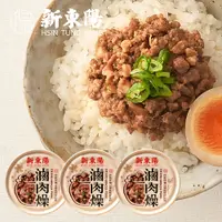 在飛比找PChome24h購物優惠-【新東陽】滷肉燥110g*3入