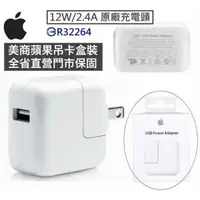 在飛比找蝦皮購物優惠-原廠充電器 A1401 12W 原廠快速充電頭、原廠充電線 