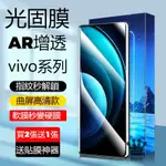 UV光固膜 VIVO X100U X80 Y78 V40 V30E V29 Y36 V27 Y76 Y28S 保護貼