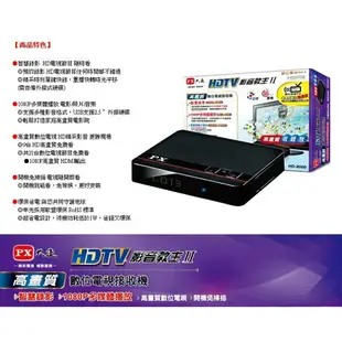 【eYe攝影】 PX大通 HD8000 HD-8000 極致教主高畫質數位機上盒 電視盒 高畫質HD 可錄影 時光平移回溯 民視