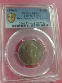 在飛比找露天拍賣優惠-55年 蔣總統八秩華誕 流通紀念幣 金盾PCGS MS64 