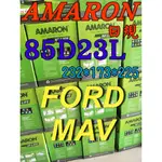 YES電池  85D23L AMARON 愛馬龍 汽車電池 90D23L FORD 福特 MAV 限量100顆