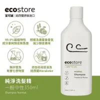 在飛比找iOPEN Mall優惠-U商店 【ecostore】純淨洗髮精(350ML)-一般中