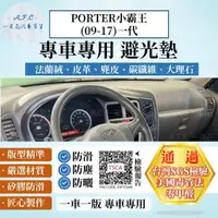 在飛比找momo購物網優惠-【一朵花汽車百貨】HYUNDAI 現代 PORTER小霸王 