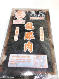 在飛比找樂天市場購物網優惠-【正心堂】台灣龍眼肉 600克 7-11超取299免運/盒 