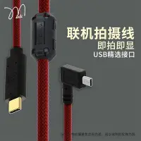 在飛比找Yahoo!奇摩拍賣優惠-適用于尼康D750 DF 7100聯機拍攝線 miniusb