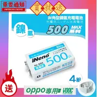 在飛比找Yahoo奇摩購物中心優惠-【iNeno】9V/500max 鎳氫充電電池 4入