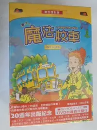 在飛比找Yahoo!奇摩拍賣優惠-魔法校車**全新** 16DVD