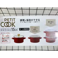 在飛比找蝦皮購物優惠-日本Petit Cook 雙耳 琺瑯湯鍋 15cm (附密封