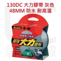 在飛比找PChome商店街優惠-居家叔叔+ 3M Scotch 130DC 超強大力膠帶48