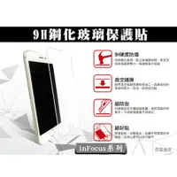 在飛比找蝦皮購物優惠-【9H玻璃保護貼】富可視 InFocus M370 M372