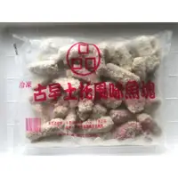 在飛比找蝦皮購物優惠-【龍井海鮮】土魠風味魚塊／1000g／冷凍食品／古早味／酥炸