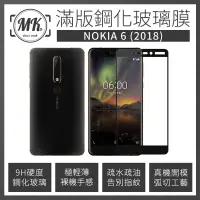 在飛比找神腦生活優惠-NOKIA6 (2018) 高清防爆全滿版鋼化膜 2.5D 