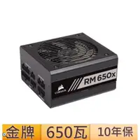 在飛比找蝦皮購物優惠-【CORSAIR 海盜船】RMx系列 RM550x RM65