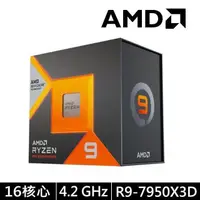 在飛比找PChome24h購物優惠-【AMD】Ryzen R9-7950X3D 4.5GHz 1