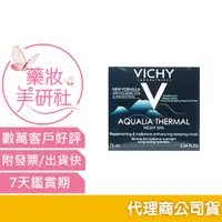 在飛比找蝦皮購物優惠-❤Vichy薇姿-智慧保濕SPA能量水面膜75ml /15 