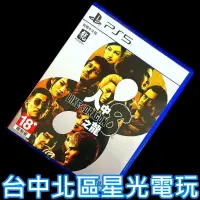 在飛比找蝦皮商城優惠-現貨【PS5原版片】☆ 人中之龍 8 人龍8 ☆ 中文版中古