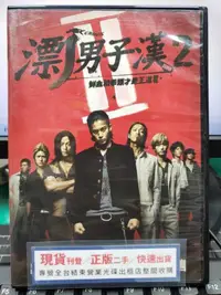 在飛比找露天拍賣優惠-挖寶二手片-Y22-801-正版DVD-日片【漂丿男子漢2】