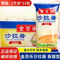 在飛比找淘寶網優惠-金百樂沙拉醬1kg*12袋整箱手抓餅漢堡壽司香甜水果味林沙拉