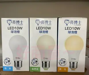 好商量~買9送1 買9送1 新版 LED 亮博士 10W / 13W 燈泡 高效能 CNS認證 白光 黃光 自然光