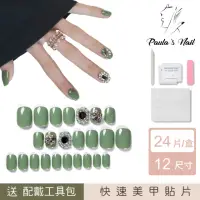 在飛比找momo購物網優惠-【Paula’s Nail 寶拉美甲】奇異綠洲 凝膠指甲貼片