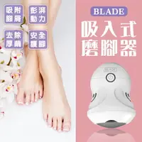 在飛比找樂天市場購物網優惠-【$199免運】BLADE吸入式磨腳器 現貨 當天出貨 台灣