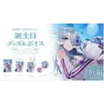 彩虹社 NIJISANJI EN ELIRA生日套組