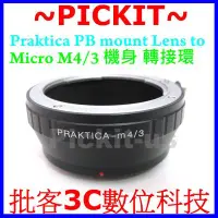 在飛比找Yahoo!奇摩拍賣優惠-Praktica PB鏡頭轉 Micro M 4/3 43 