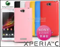 在飛比找Yahoo!奇摩拍賣優惠-[190 免運費] sony xperia c 繽紛果凍套 