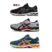 在飛比找蝦皮商城優惠-ASICS 亞瑟士 男款 專業慢跑鞋 KAYANO 26 高