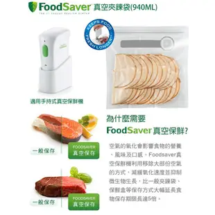 美國 FoodSaver ( FSFRBZ0216 ) 真空夾鍊袋18入裝【950ml】