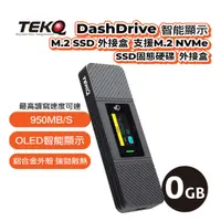 在飛比找蝦皮商城優惠-【TEKQ】DashDrive 智能顯示 M.2 SSD 外