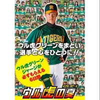 在飛比找蝦皮購物優惠-NPB 日本職棒 阪神虎 ウル虎の夏2014限定 球員同款球