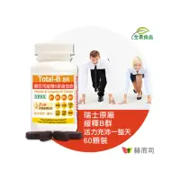 在飛比找momo購物網優惠-【赫而司】瑞士DSM緩釋B群1罐(共60錠高單位維他命/維生