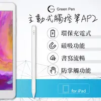 在飛比找PChome24h購物優惠-Green Pen 主動式觸控筆 AP2