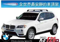 在飛比找樂天市場購物網優惠-【MRK】WHISPBAR BMW X3 F25 專用車頂架