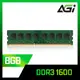 AGI 亞奇雷 DDR3 1600MHz 8GB 桌上型記憶體(AGI160008UD128)