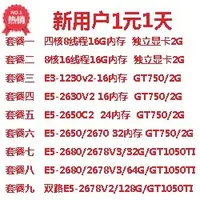 在飛比找淘寶網優惠-E5服務器租機物理機遠程電腦出租主機掛E3工作室模擬器多開2