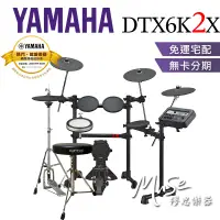 在飛比找蝦皮購物優惠-【 繆思樂器】YAMAHA DTX6K2X 電子鼓 分期零利